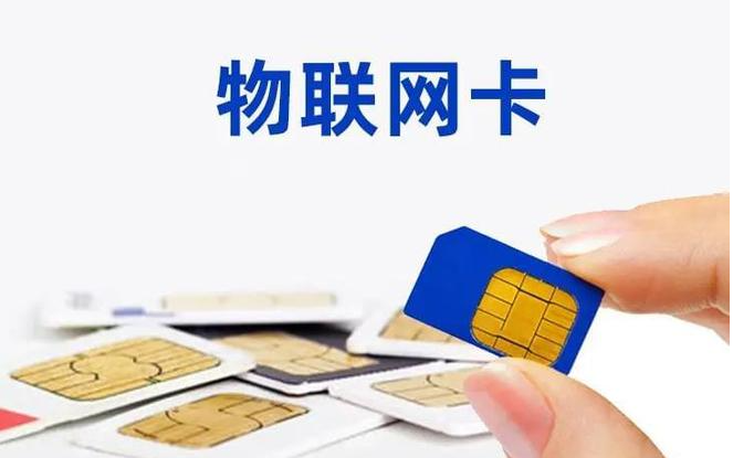 5G物聯(lián)網卡資費多少
