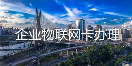 物聯(lián)網(wǎng)卡顯示無服務(wù)是什么原因？