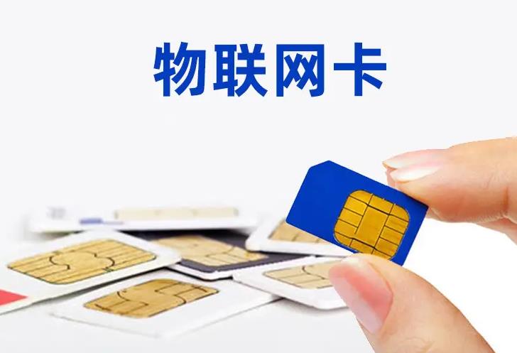 遼寧省物聯(lián)網(wǎng)卡在哪里購(gòu)買(mǎi)靠譜