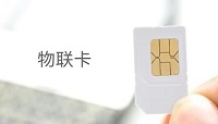 電信物聯(lián)網(wǎng)卡采購(gòu)渠道有哪些