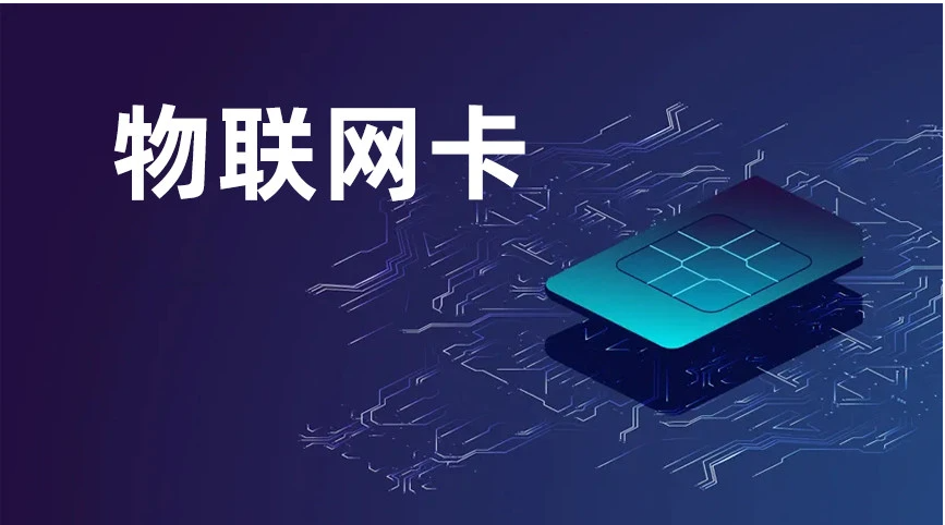 廣電物聯(lián)卡怎么注銷？