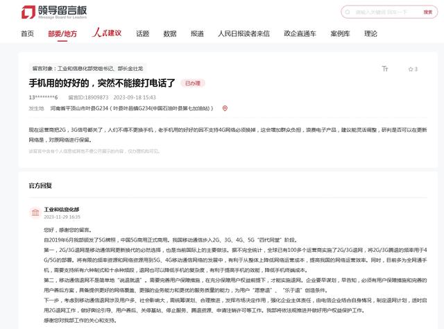 工信部：2G.3G退網(wǎng)是時(shí)代的趨勢(shì)，4G，5G時(shí)代已來(lái)臨(圖1)