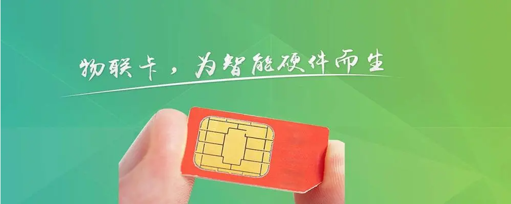國際物聯(lián)網卡供應商有哪些（國際物聯(lián)網卡批發(fā)商）