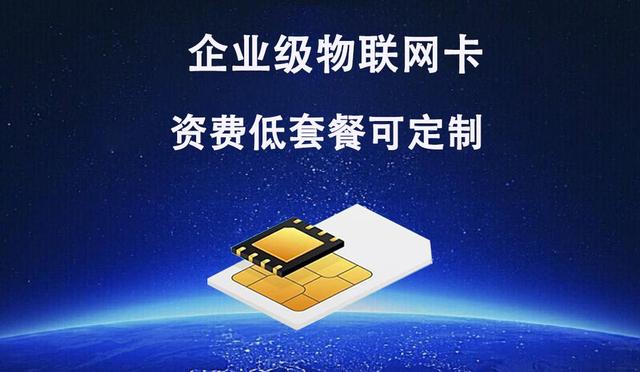 物聯(lián)卡甄選寶典：導航物聯(lián)網(wǎng)世界的智慧策略與實踐