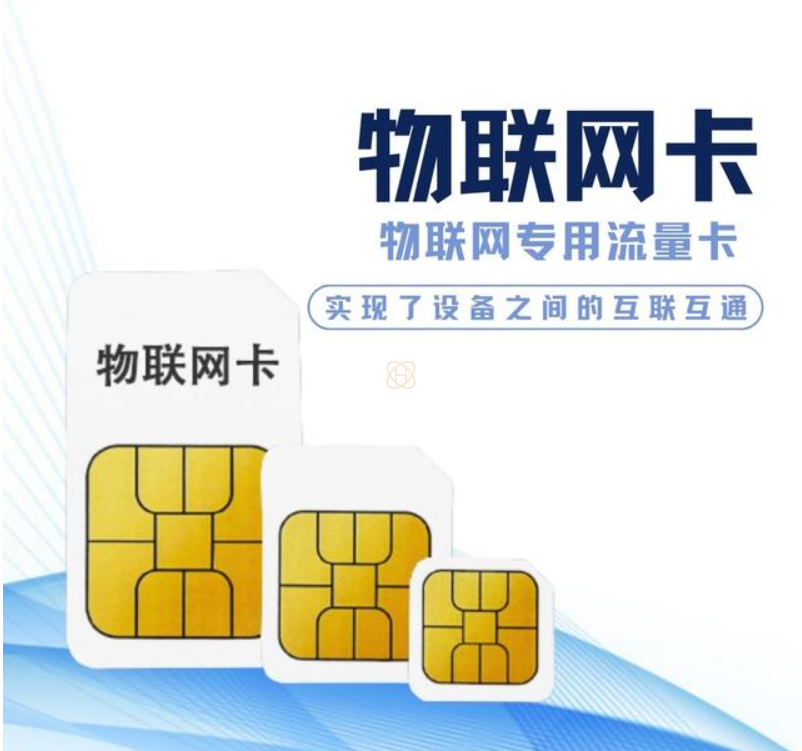 4G物聯(lián)網(wǎng)卡：連接未來(lái)，驅(qū)動(dòng)智能變革